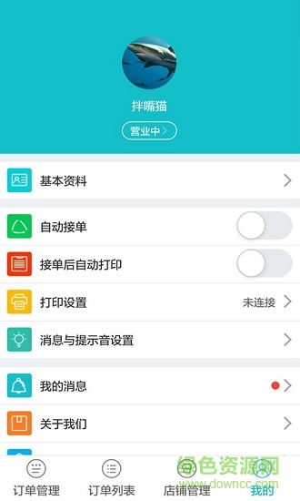 中原外賣(mài)商戶端 v3.7.20180223 安卓版 0