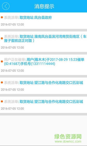 中原外賣配送端 v3.7.20180223 安卓版 3