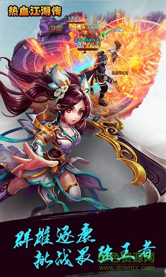 熱血江湖傳高v版 v1.0 安卓bt版 2