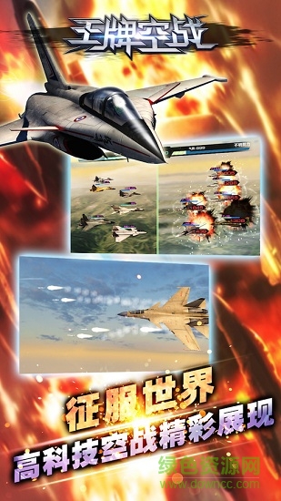 王牌空戰(zhàn)游戲 v1.0.0 安卓版 2