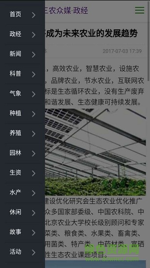 三農(nóng)眾媒安卓版下載