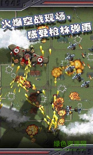 王牌空戰(zhàn)1945 v2.0.0 安卓版 1