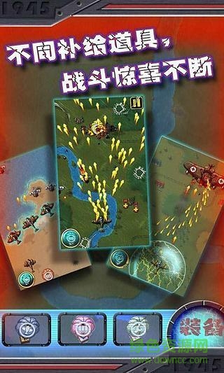 王牌空戰(zhàn)1945 v2.0.0 安卓版 2