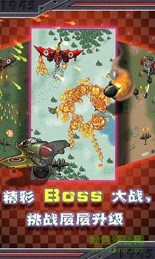 王牌空戰(zhàn)1945 v2.0.0 安卓版 3
