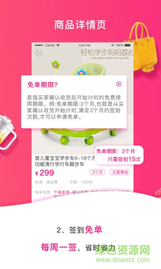 免單購手機版 v2.0.4 安卓版 1