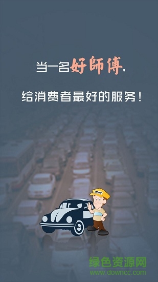 滴達(dá)代駕司機(jī)端