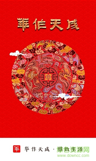 華作天成app