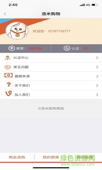 添米購物 v1.0.6 安卓版 0