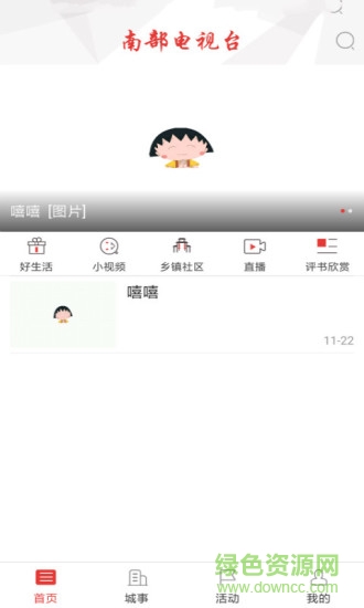 南部手機(jī)臺 v5.0.2 安卓版 3