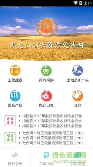 龍江公共資源交易中心 龍江公共資源app