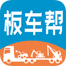 板車幫