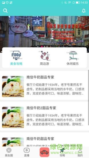 美旅出行app
