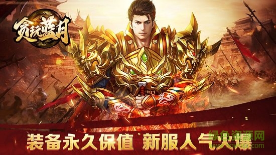 貪玩藍(lán)月王者歸來(lái)最新版官方（暫未上線(xiàn)） v1.0.7.231 安卓版 1