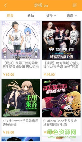 御宅購(gòu) v3.3.2 安卓版 1