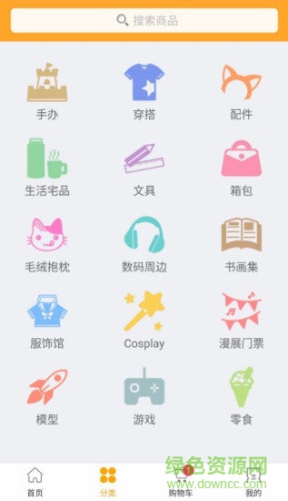 御宅購(gòu)