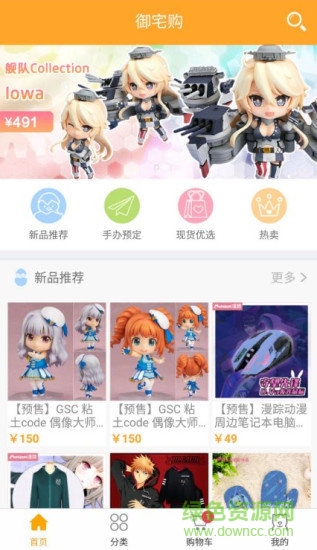 御宅購(gòu) v3.3.2 安卓版 3