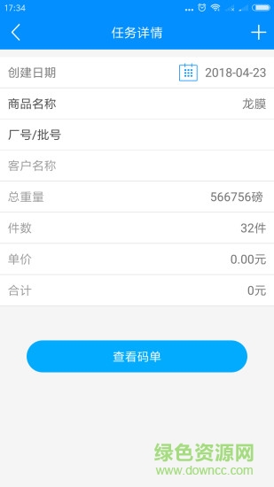 迅捷抄碼器客戶端1