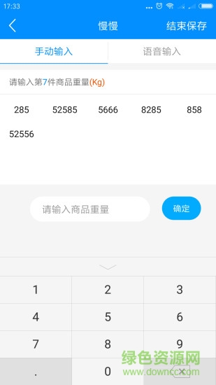 迅捷抄碼器客戶端2