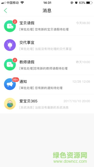 愛寶貝365園丁手機(jī)版