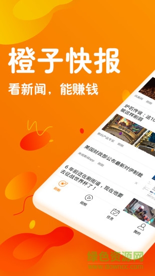 橙子快報(bào)安卓版