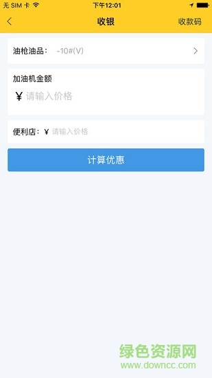 貨車幫加油站app商戶 v6.1.0 安卓版 0