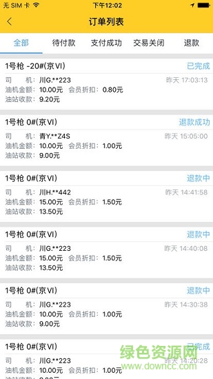 貨車幫加油站app商戶 v6.1.0 安卓版 1