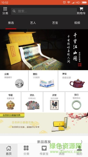 藝人藝寶app