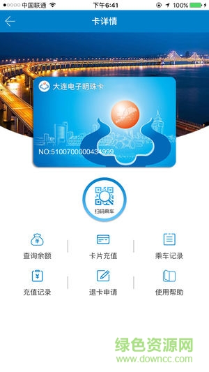 大連明珠卡網(wǎng)上充值 v2.0.7 安卓版 1