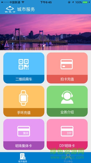 大連明珠卡網(wǎng)上充值 v2.0.7 安卓版 2