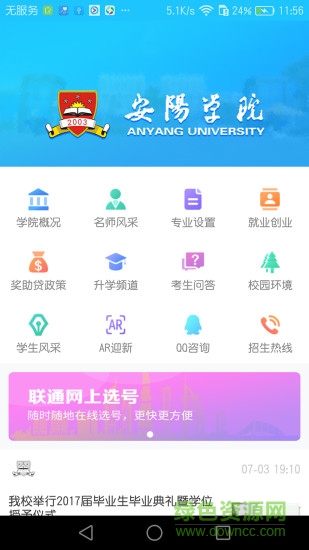 安陽(yáng)學(xué)院 v1.0.3 安卓版 0