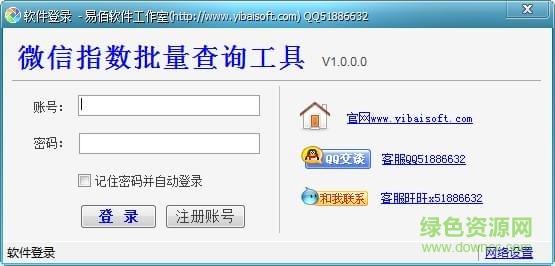 微信指數(shù)批量查詢工具