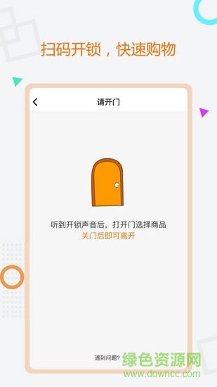 美的小賣柜 v1.2.0 安卓版 2