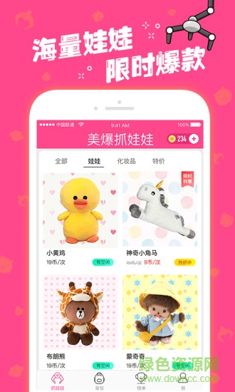 美爆抓娃娃app