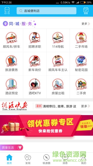 桃源同城0