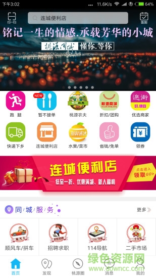 桃源同城1