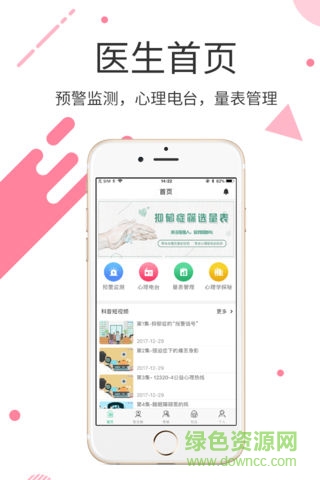 心理云醫(yī)院 v1.2.3 安卓版 2