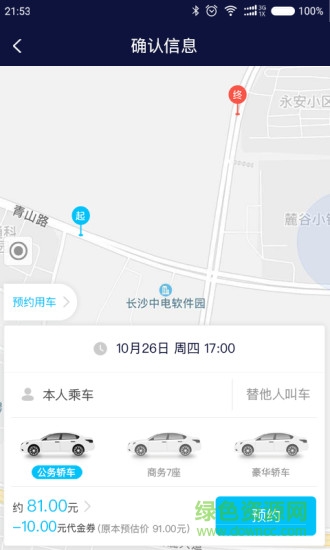 空港專車 v1.2.1 安卓版 0