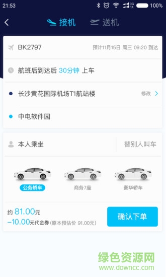 空港專車 空港專車安卓版下載