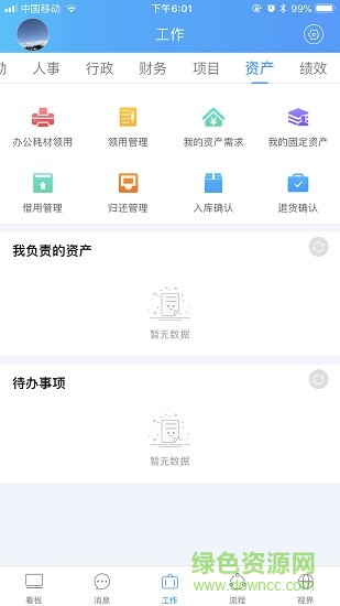 百萬(wàn)云 v6.0.1 安卓版 1