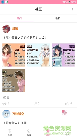 iCiyuan輕小說手機版 v1.1.0 安卓版 0