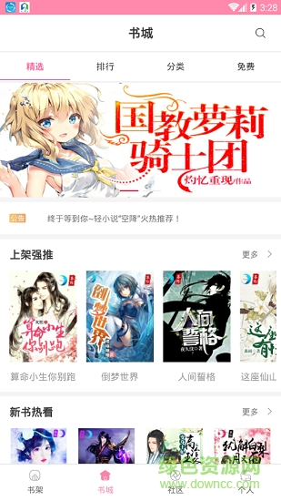 iCiyuan輕小說手機版 v1.1.0 安卓版 1