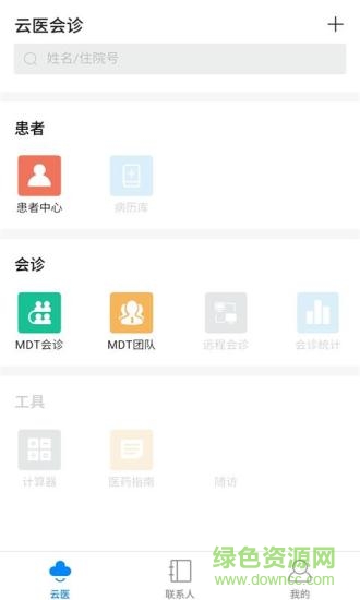云醫(yī)會診(創(chuàng)想醫(yī)生)1