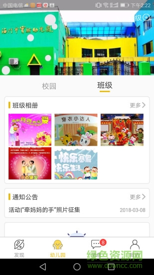 和睦幼兒園 和睦幼兒園安卓版下載