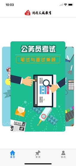 公考刷題寶