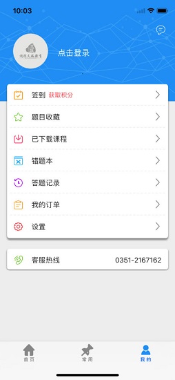 公考刷題寶 v1.43 安卓版 3