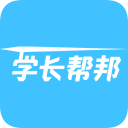 學(xué)長幫邦