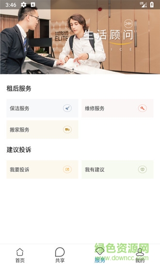 灣流國(guó)際青年社區(qū) v2.3.2 安卓版 1