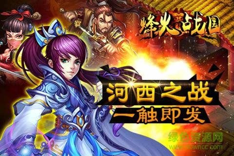 qq烽火戰(zhàn)國手機版 v1.2.0 安卓版 0