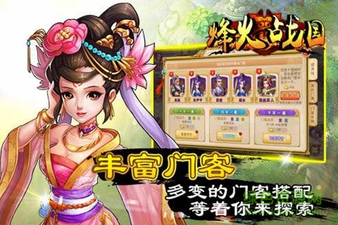 qq烽火戰(zhàn)國手機版 v1.2.0 安卓版 2