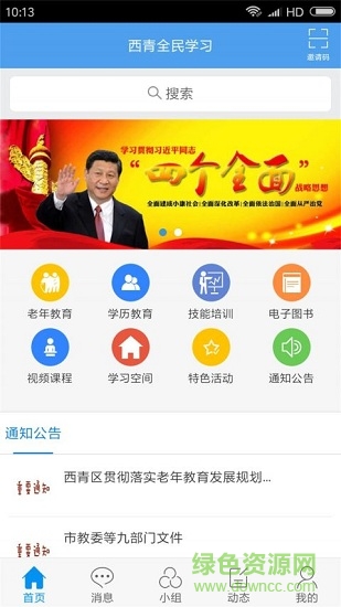 西青全民學習手機版